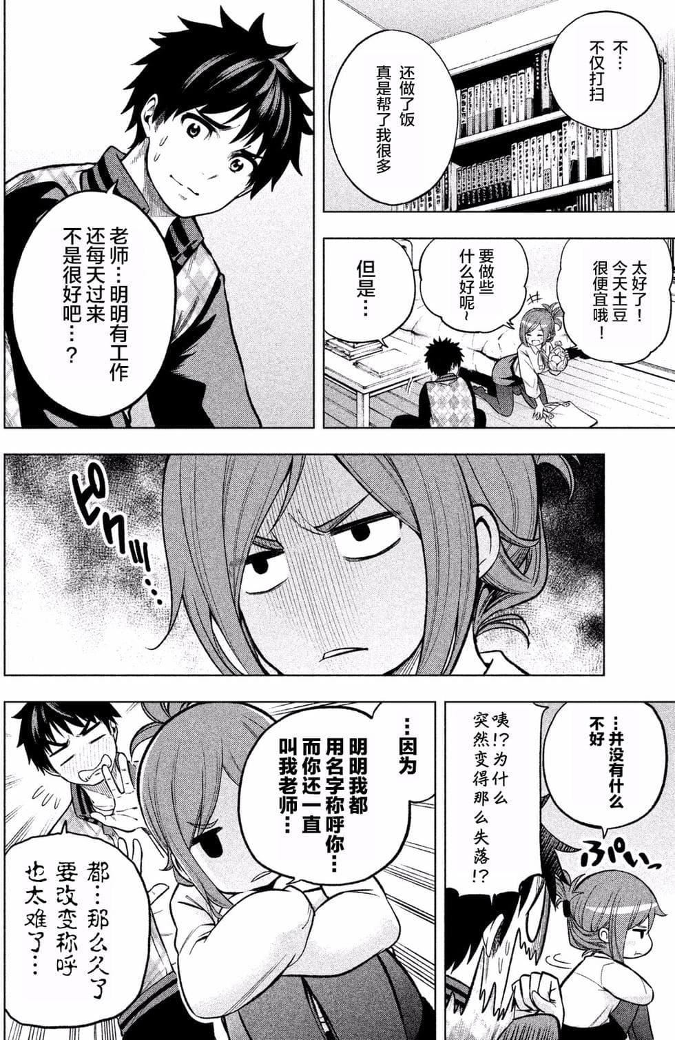 为什么老师会在这里！？为什么老师会在这里！？_01卷