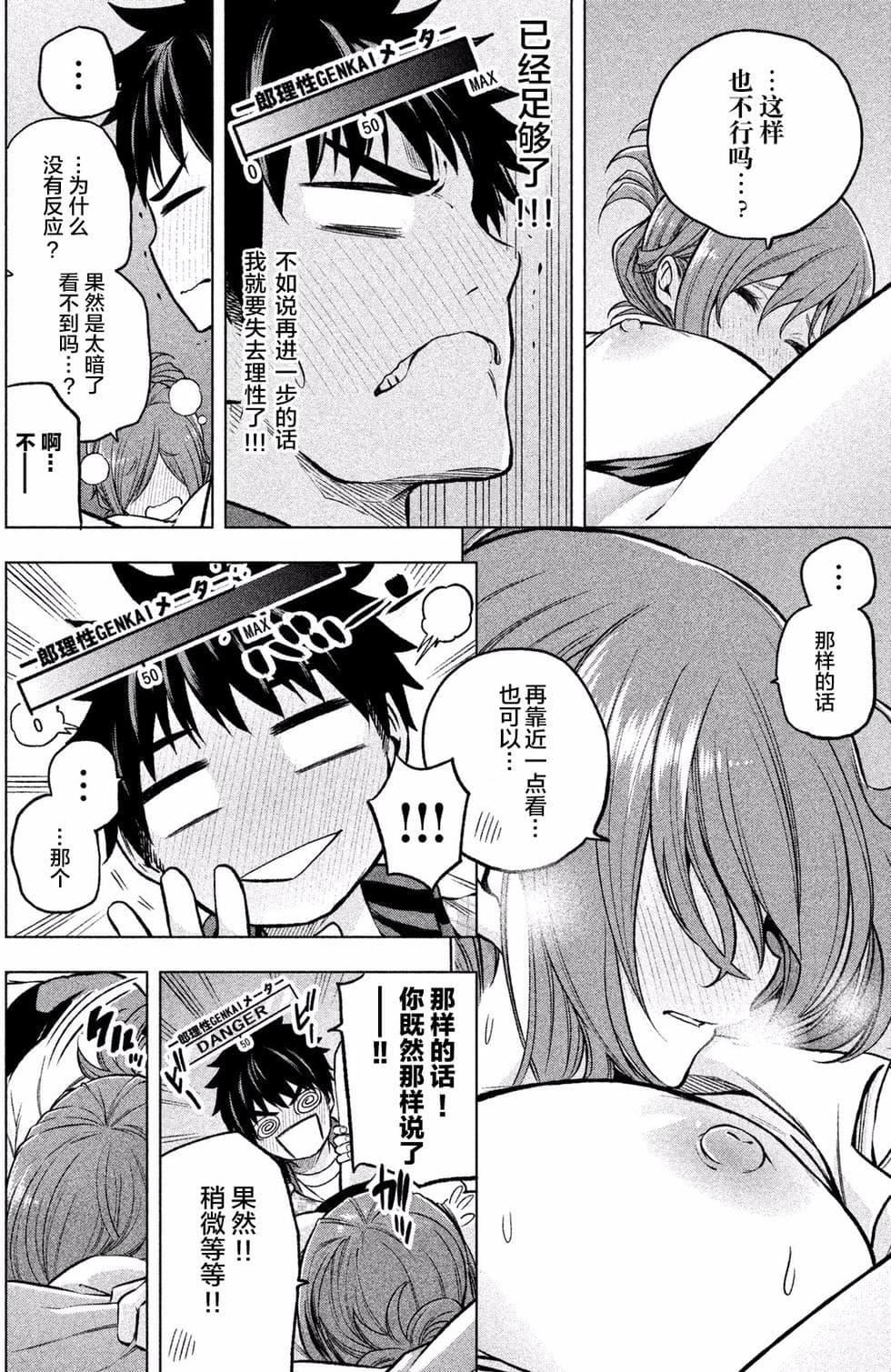 为什么老师会在这里！？为什么老师会在这里！？_01卷