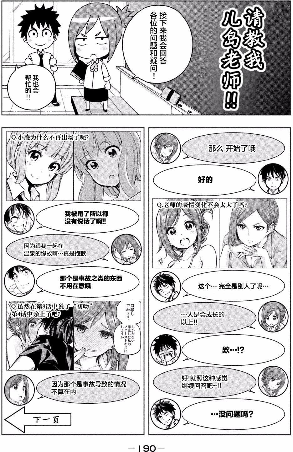 为什么老师会在这里！？为什么老师会在这里！？_01卷