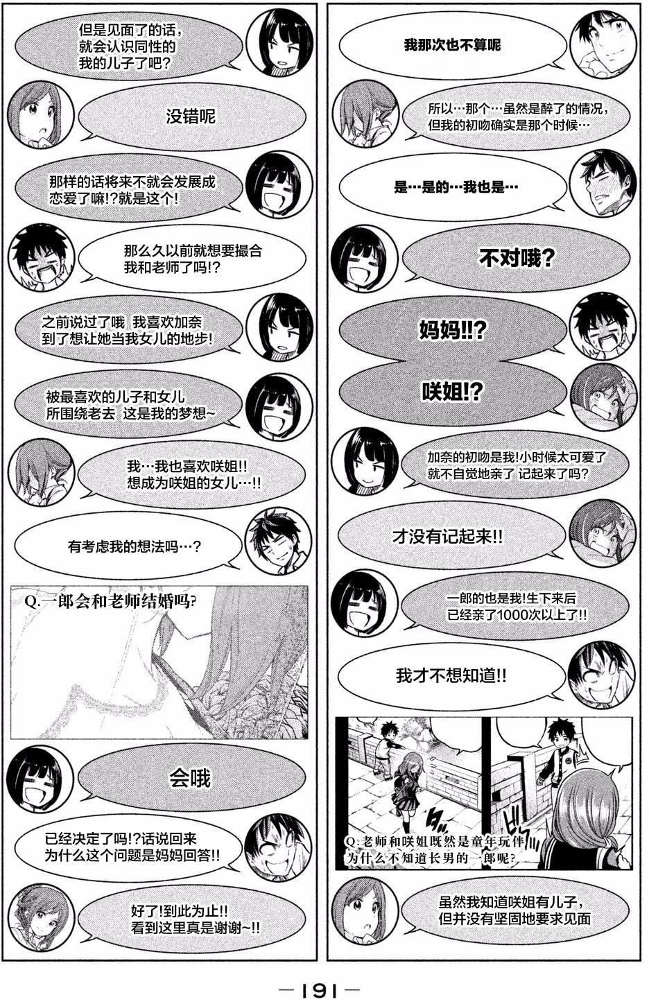 为什么老师会在这里！？为什么老师会在这里！？_01卷