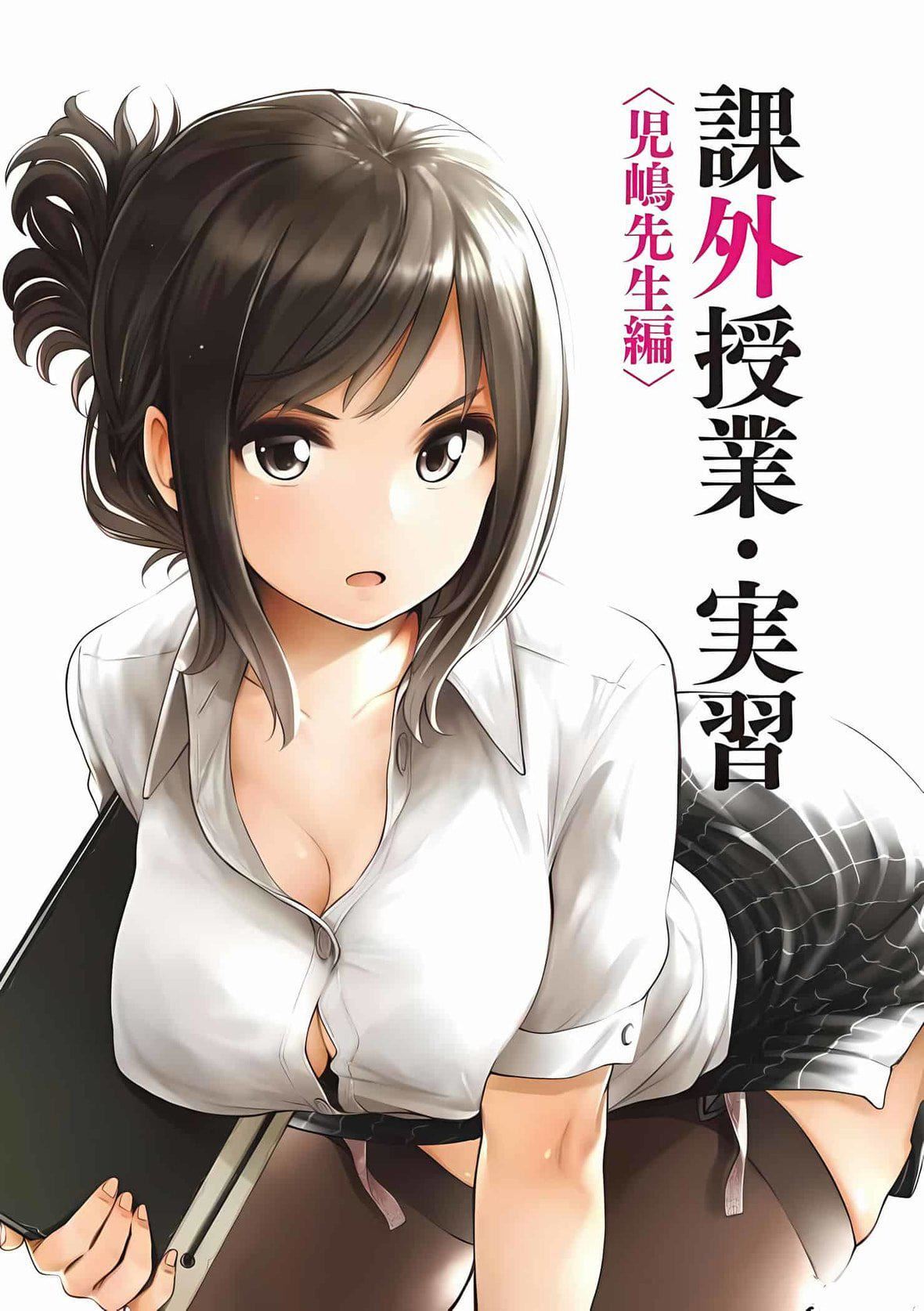 为什么老师会在这里！？为什么老师会在这里！？_01卷