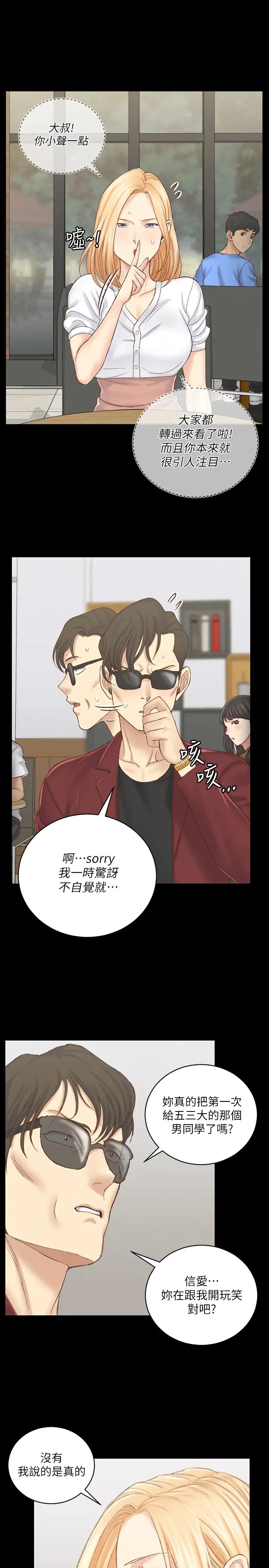 迎新小套房第132话-一对二