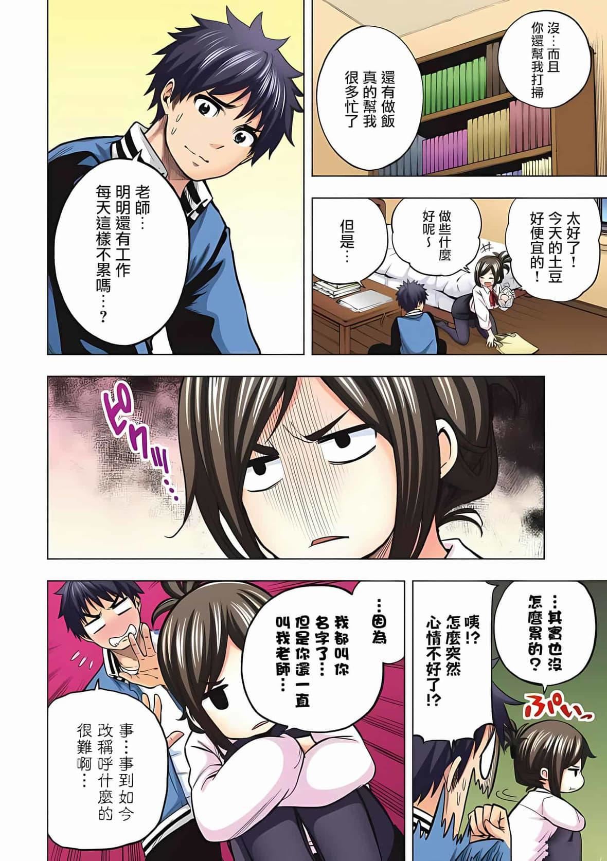 为什么老师会在这里！？为什么老师会在这里！？_01卷