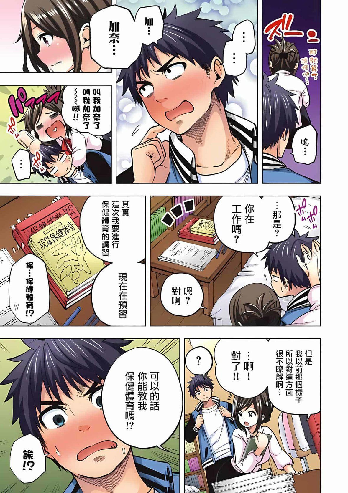 為什麼老師會在這裡！？為什麼老師會在這裡！？_01卷