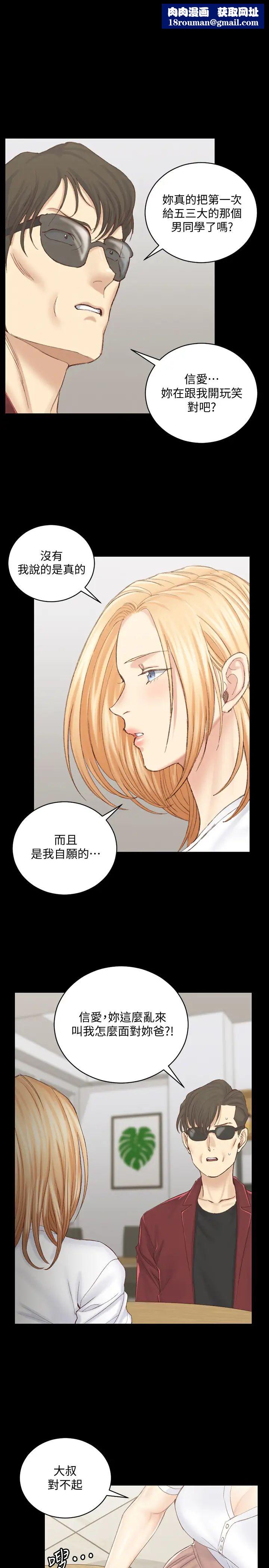 迎新小套房第133话-信爱的真面目