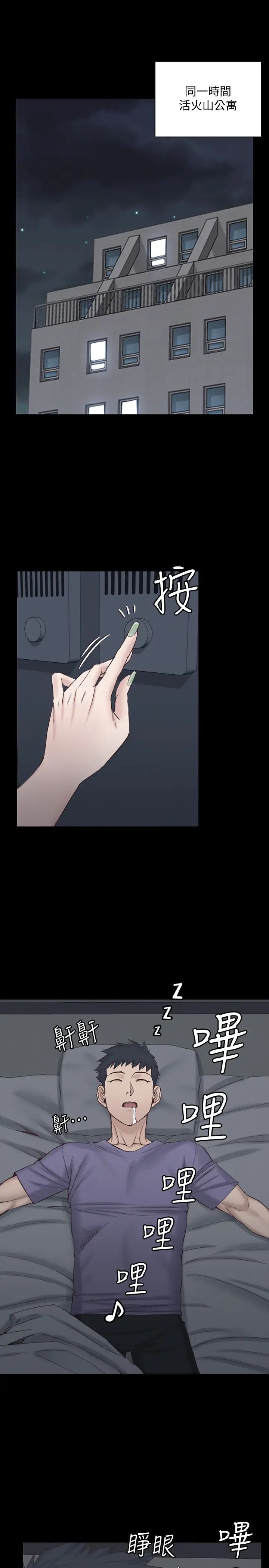 迎新小套房第133话-信爱的真面目