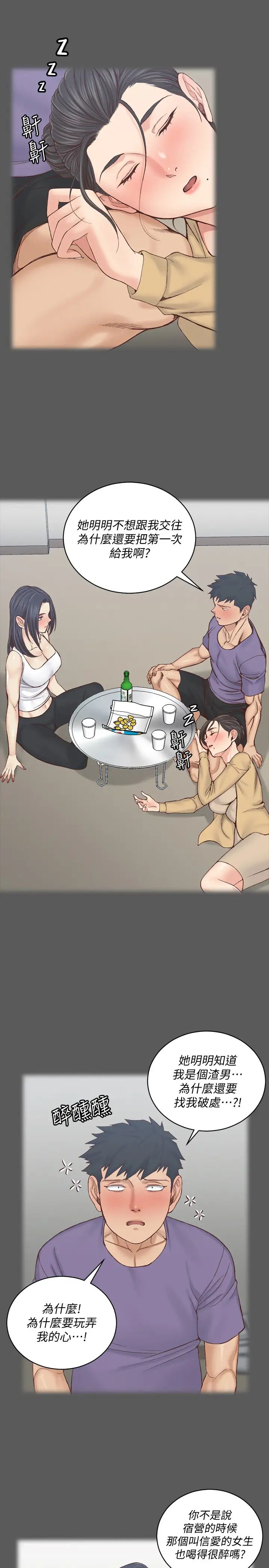 迎新小套房第133话-信爱的真面目