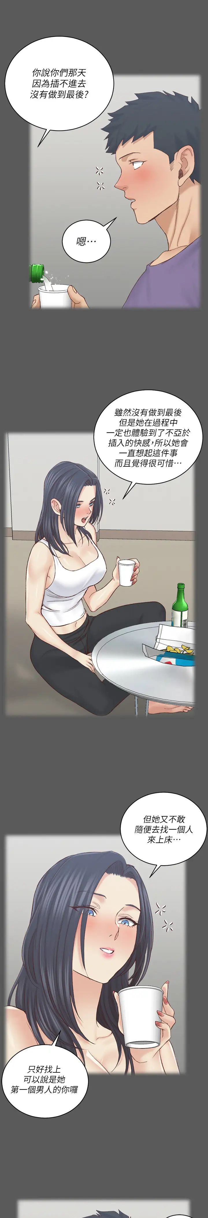 迎新小套房第133话-信爱的真面目