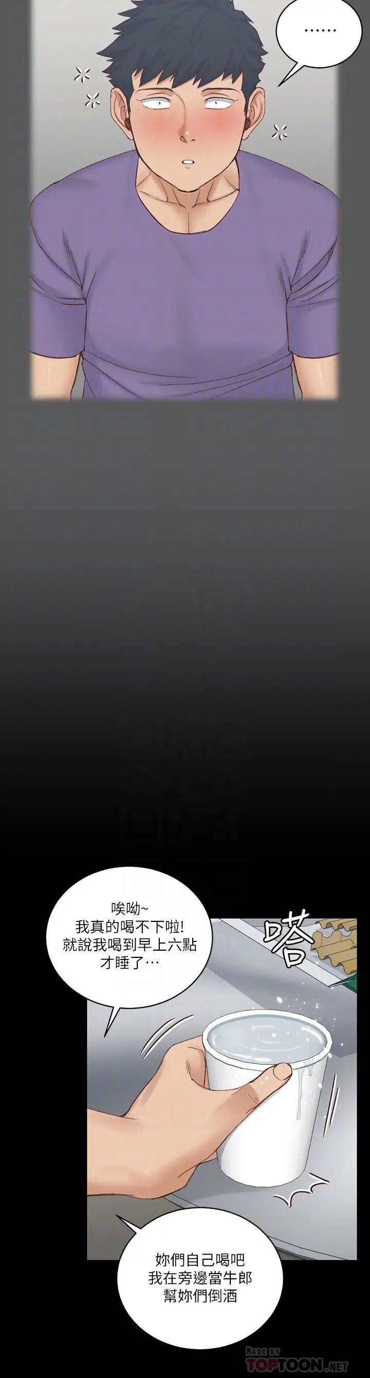 迎新小套房第133話-信愛的真面目