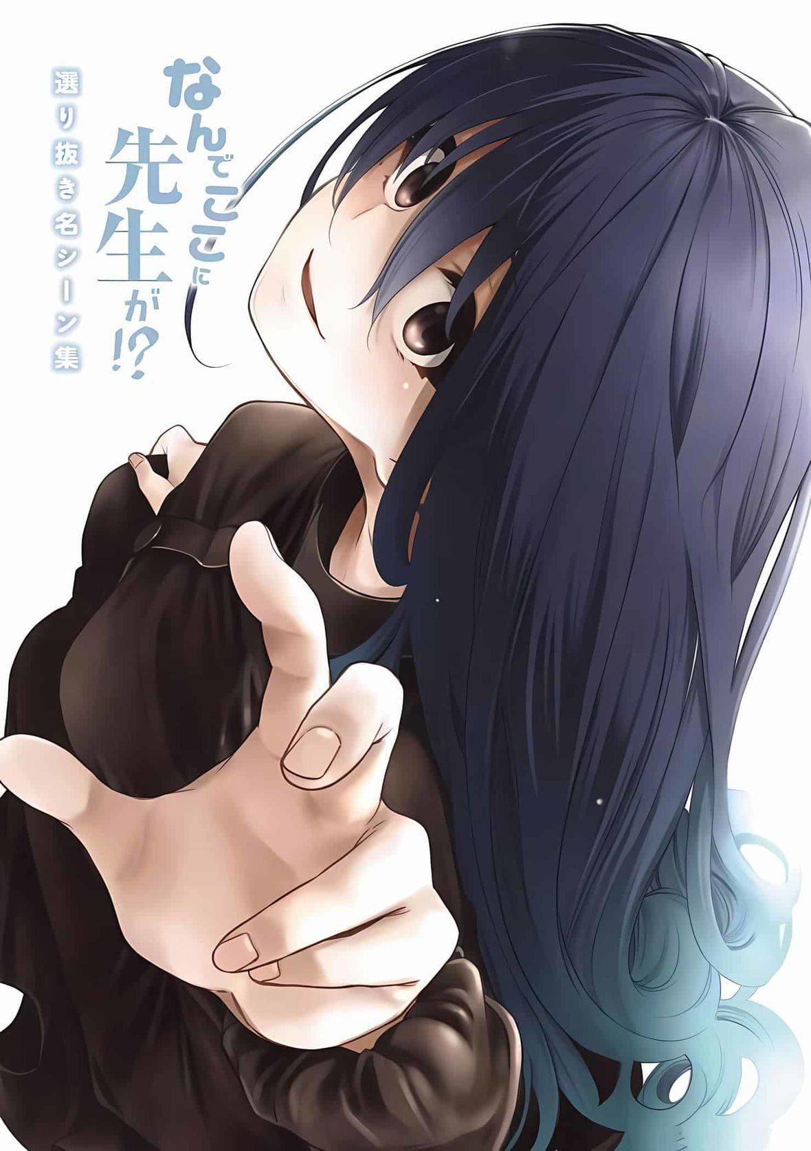 為什麼老師會在這裡！？為什麼老師會在這裡！？_01卷