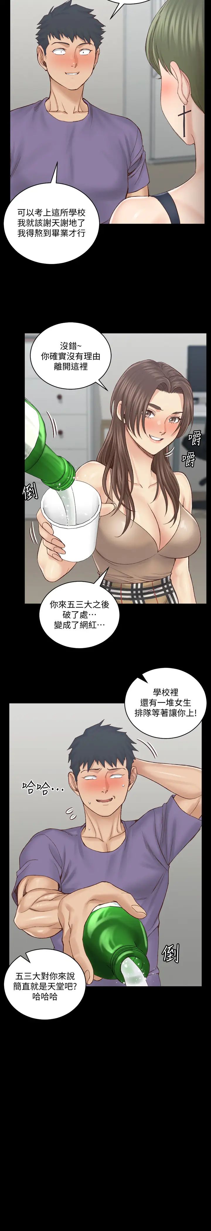 迎新小套房第133話-信愛的真面目