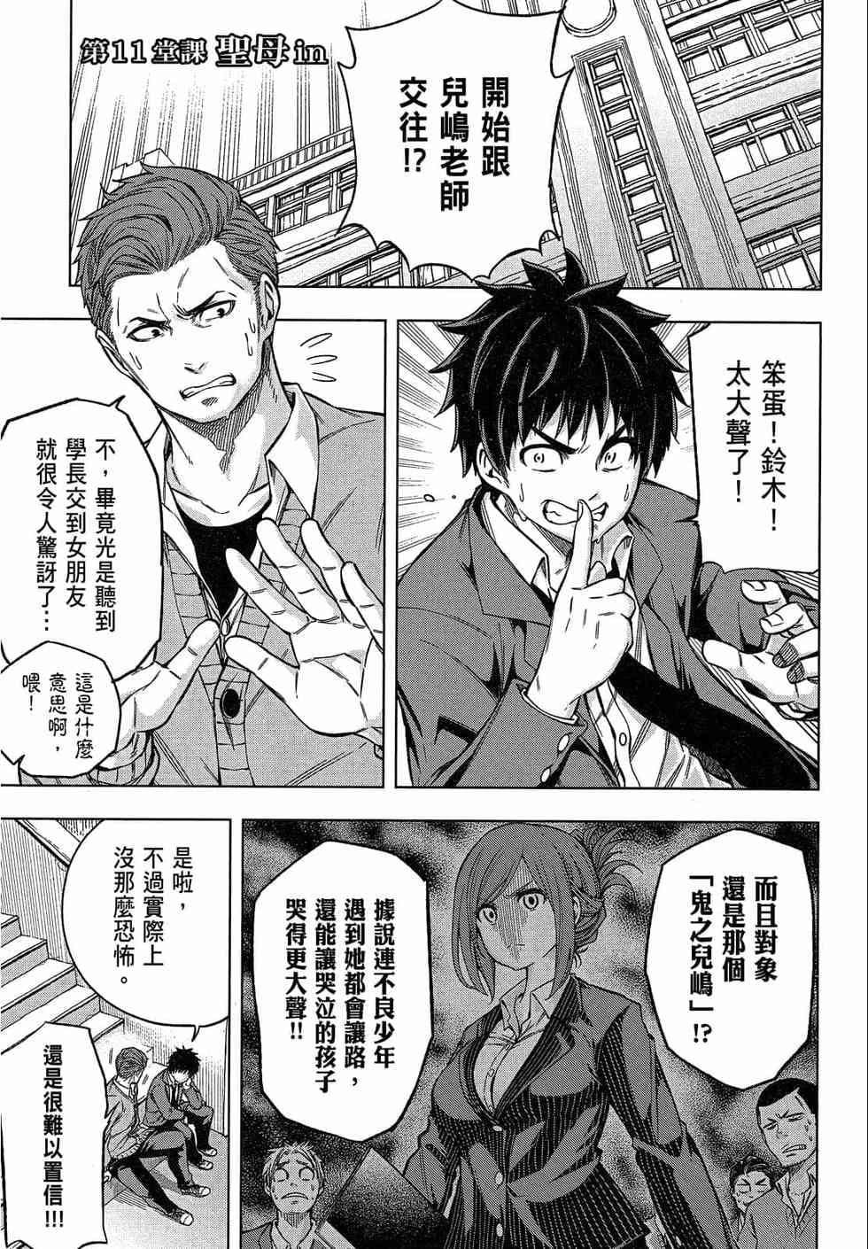 为什么老师会在这里！？为什么老师会在这里！？_02卷