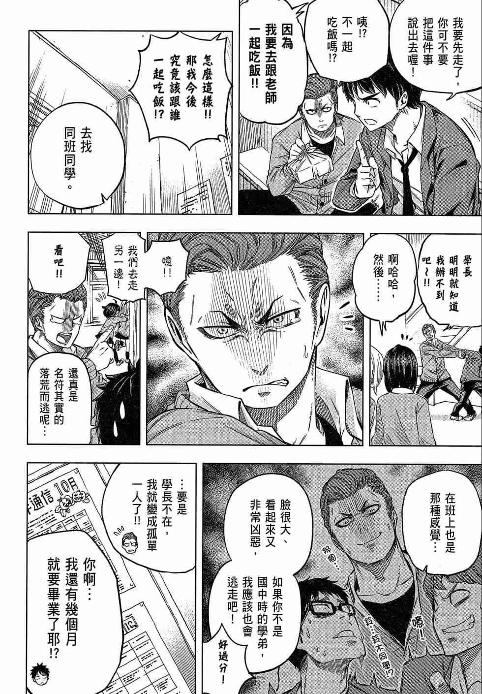 为什么老师会在这里！？为什么老师会在这里！？_02卷