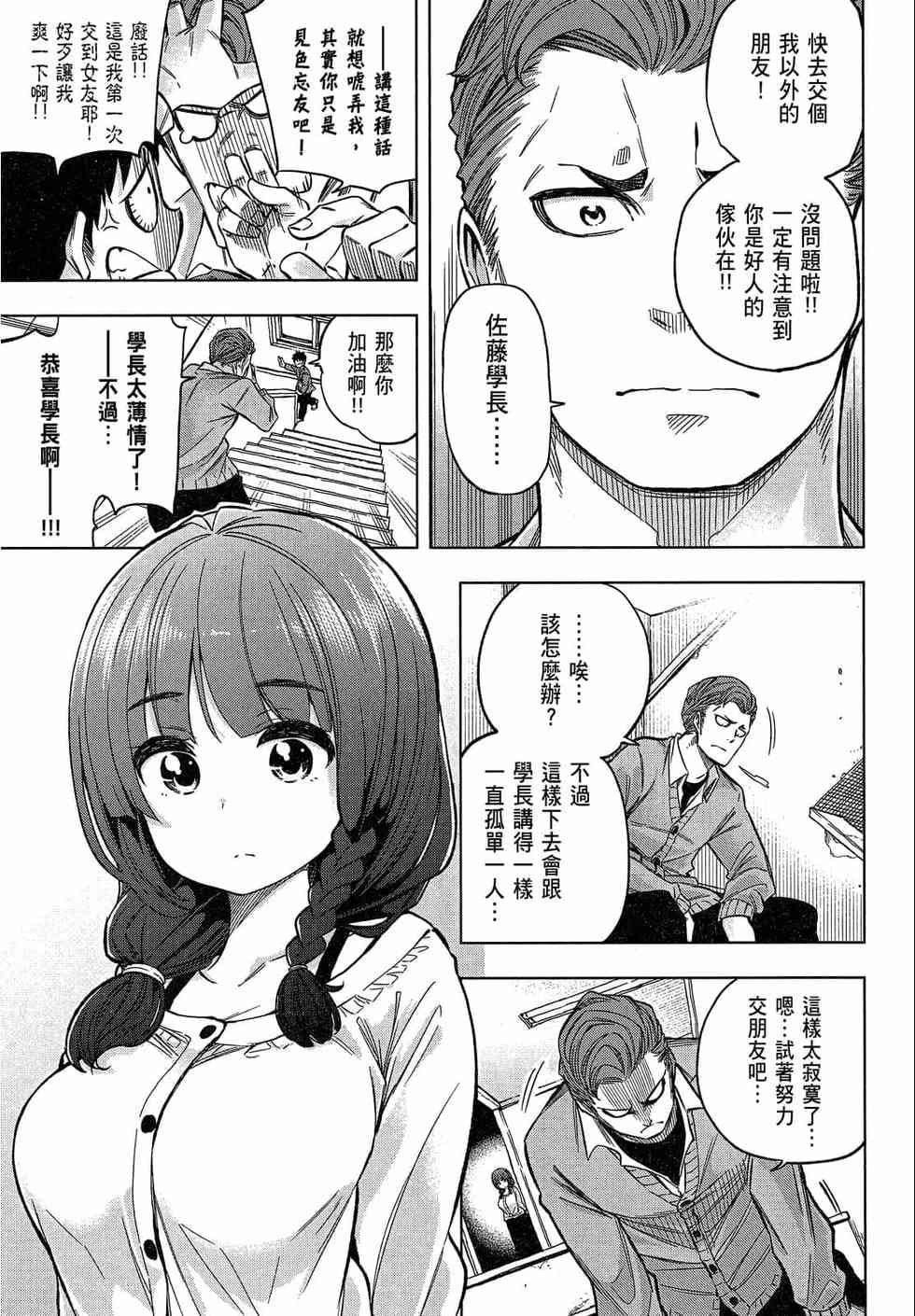 为什么老师会在这里！？为什么老师会在这里！？_02卷