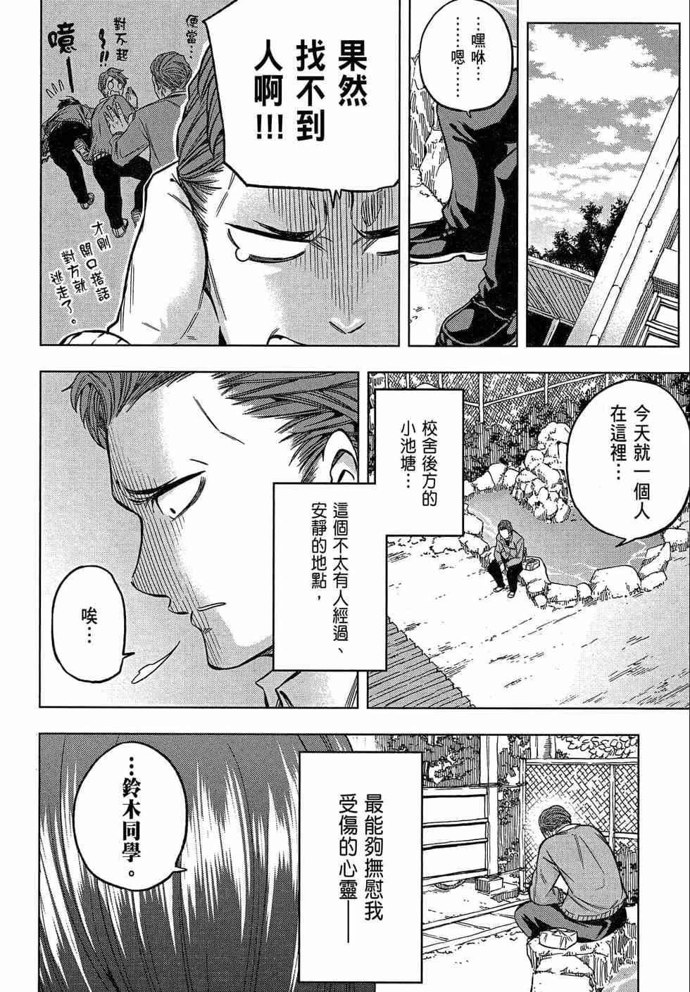 为什么老师会在这里！？为什么老师会在这里！？_02卷