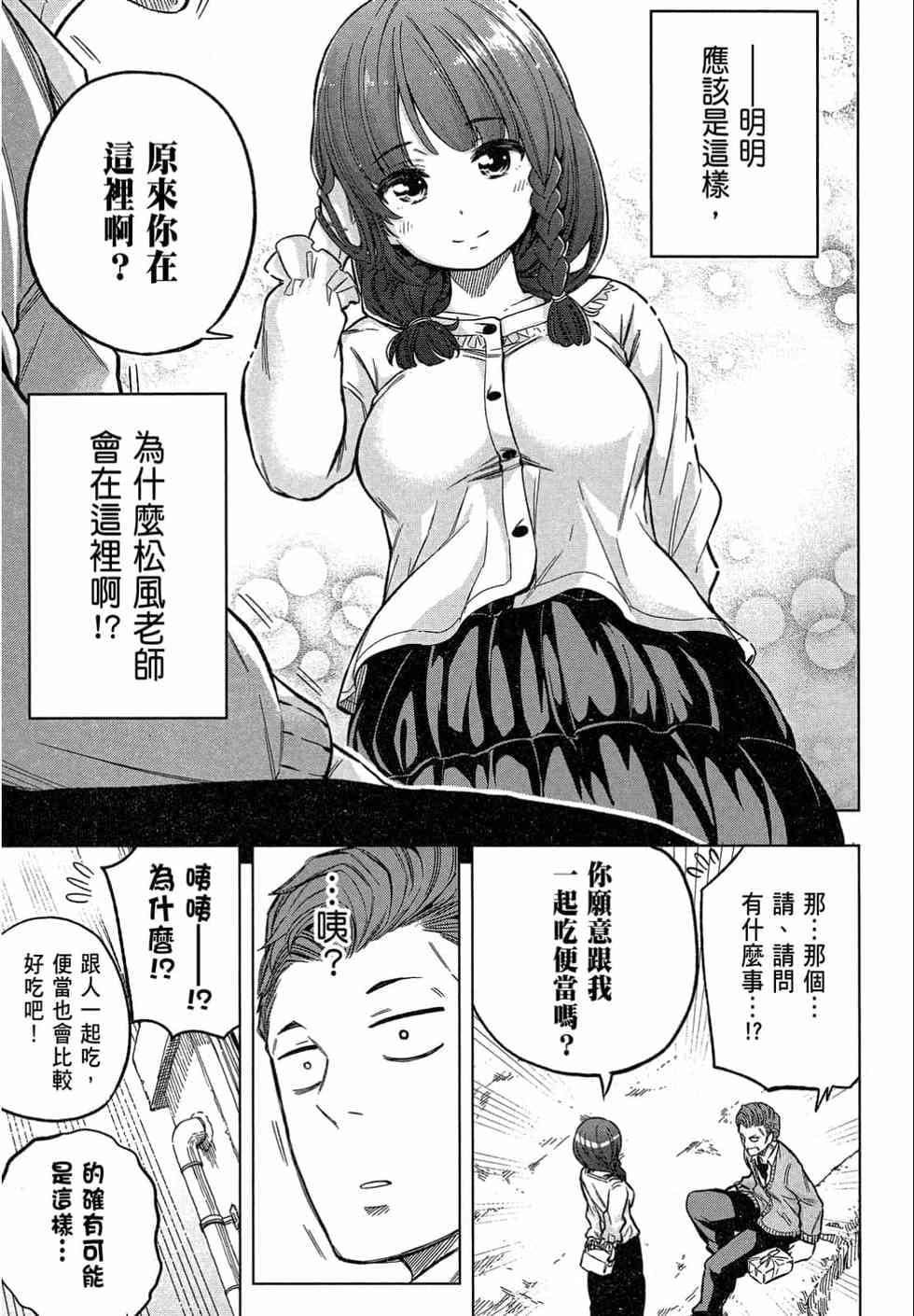 为什么老师会在这里！？为什么老师会在这里！？_02卷