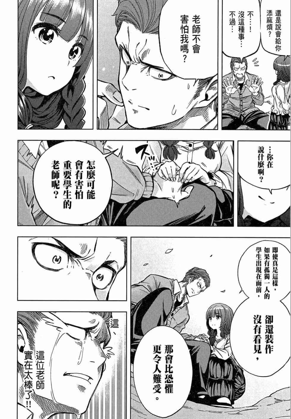 为什么老师会在这里！？为什么老师会在这里！？_02卷