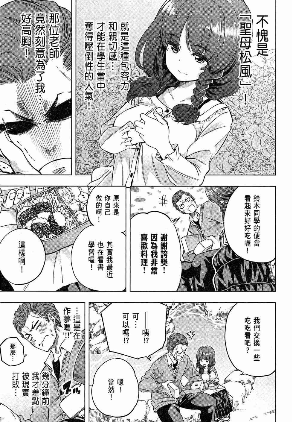 为什么老师会在这里！？为什么老师会在这里！？_02卷