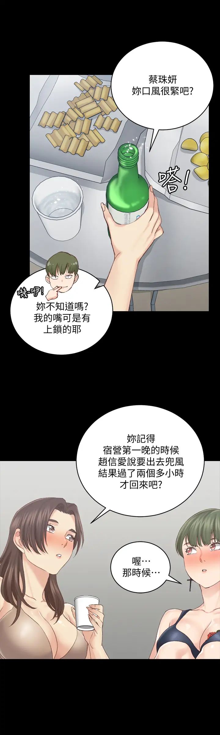 迎新小套房第133话-信爱的真面目