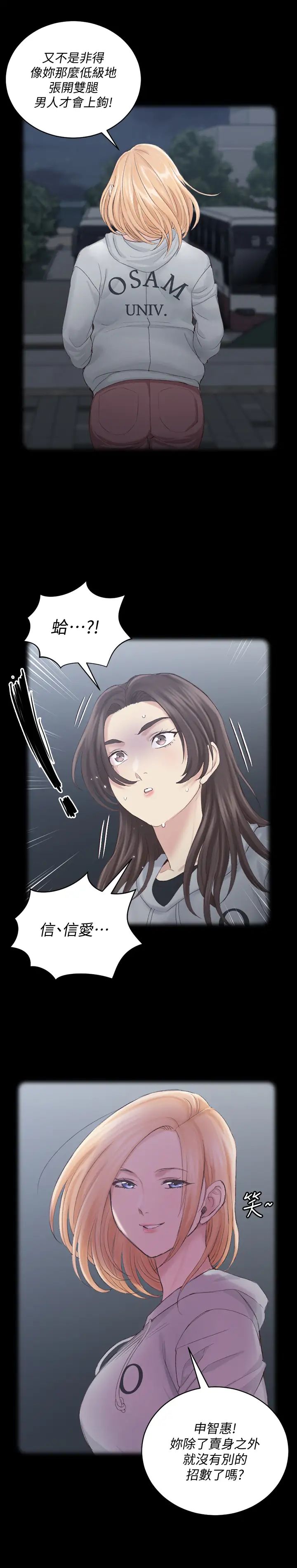 迎新小套房第134话-信爱诡异的行径