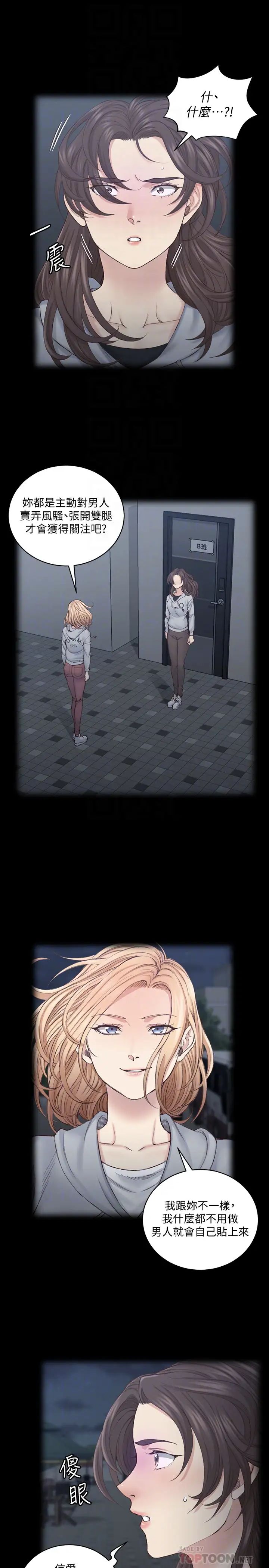 迎新小套房第134話-信愛詭異的行徑