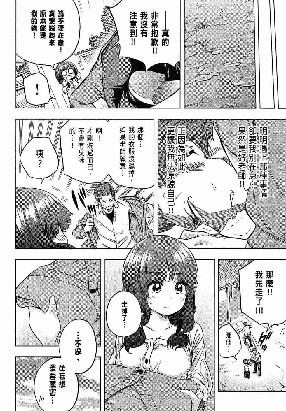 为什么老师会在这里！？为什么老师会在这里！？_02卷