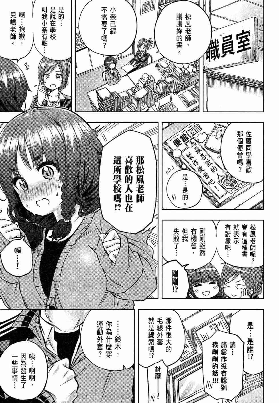 為什麼老師會在這裡！？為什麼老師會在這裡！？_02卷