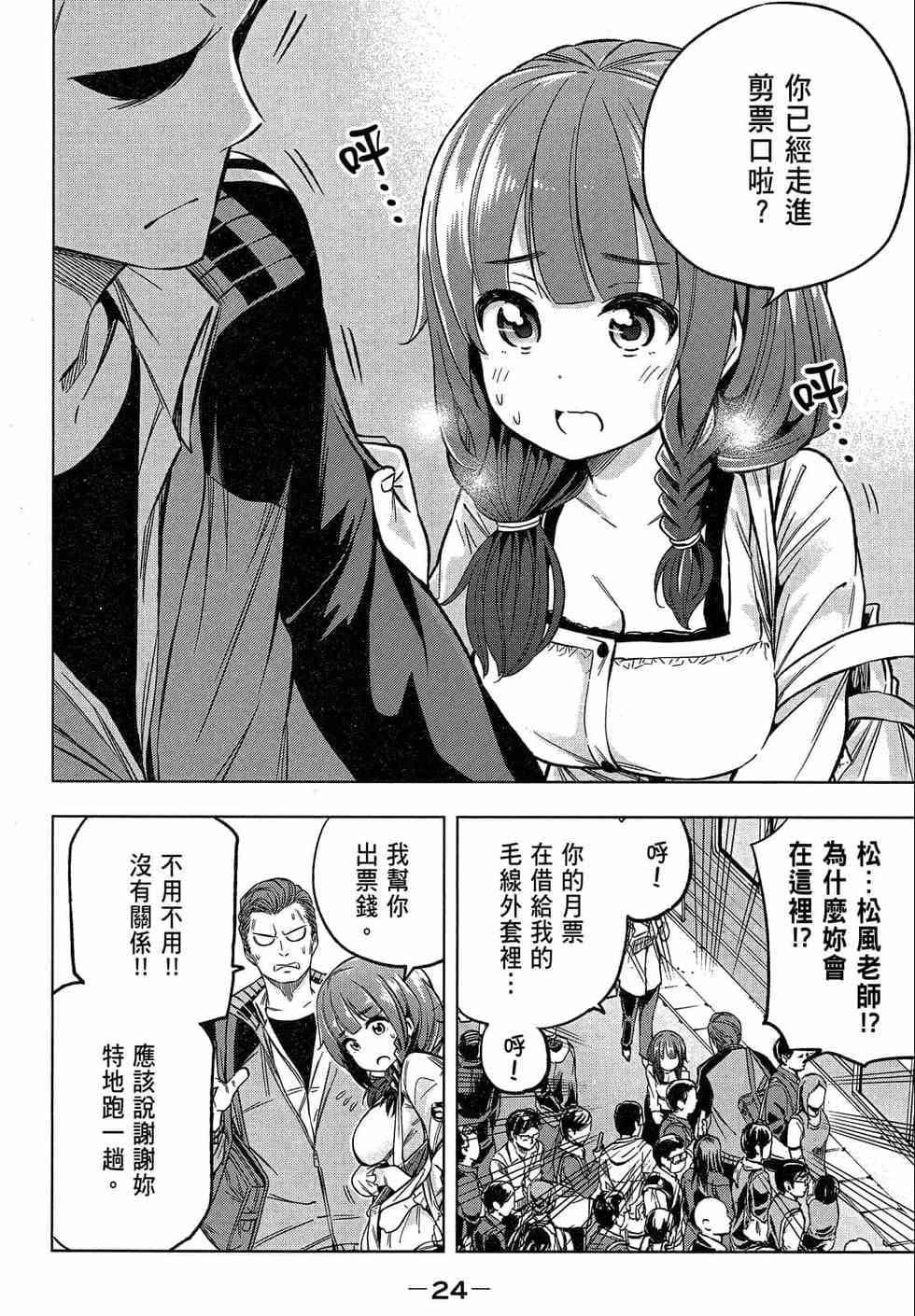 为什么老师会在这里！？为什么老师会在这里！？_02卷