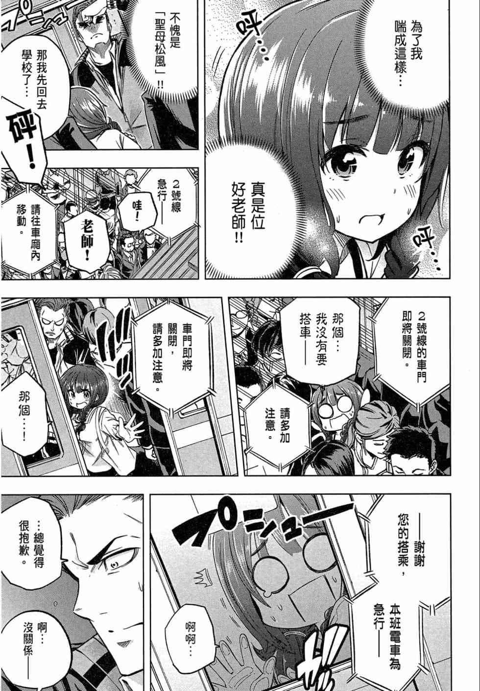 為什麼老師會在這裡！？為什麼老師會在這裡！？_02卷