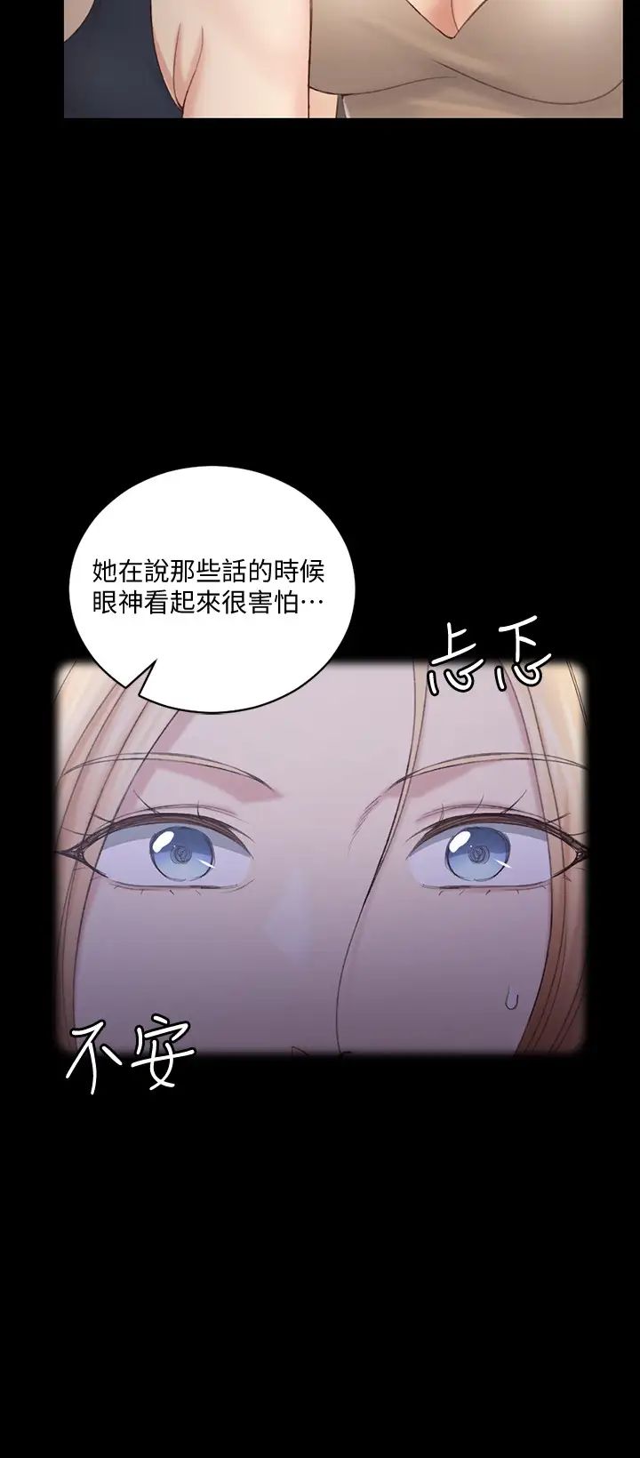 迎新小套房第134话-信爱诡异的行径