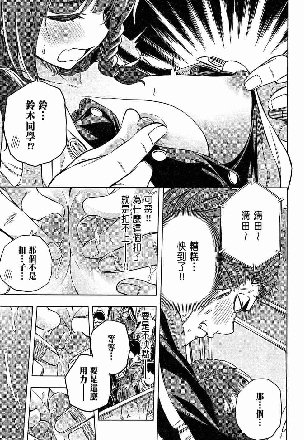 为什么老师会在这里！？为什么老师会在这里！？_02卷