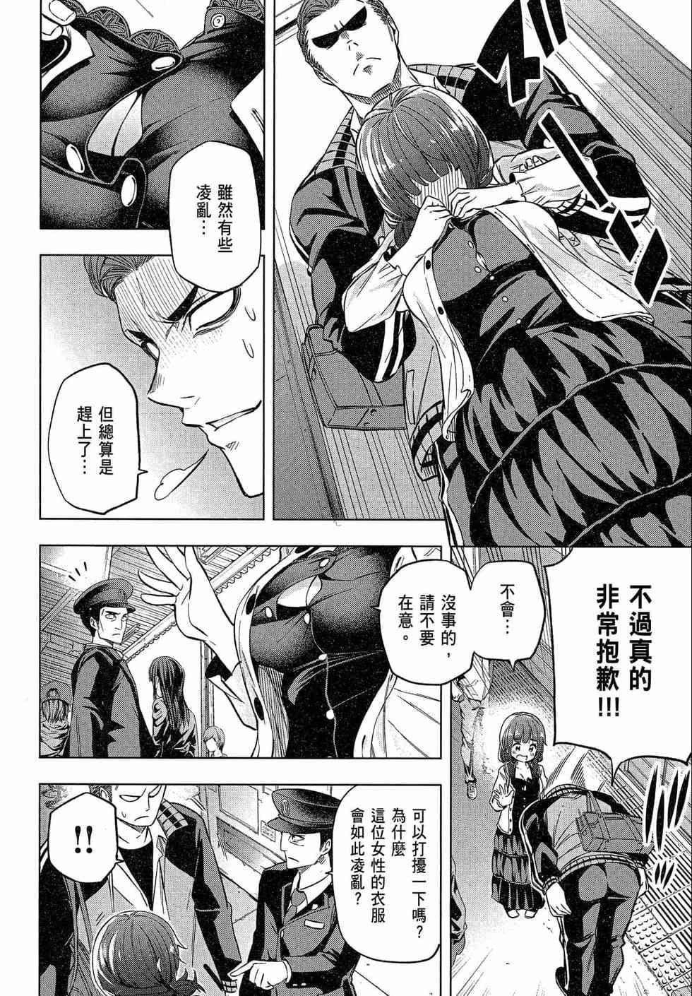 為什麼老師會在這裡！？為什麼老師會在這裡！？_02卷