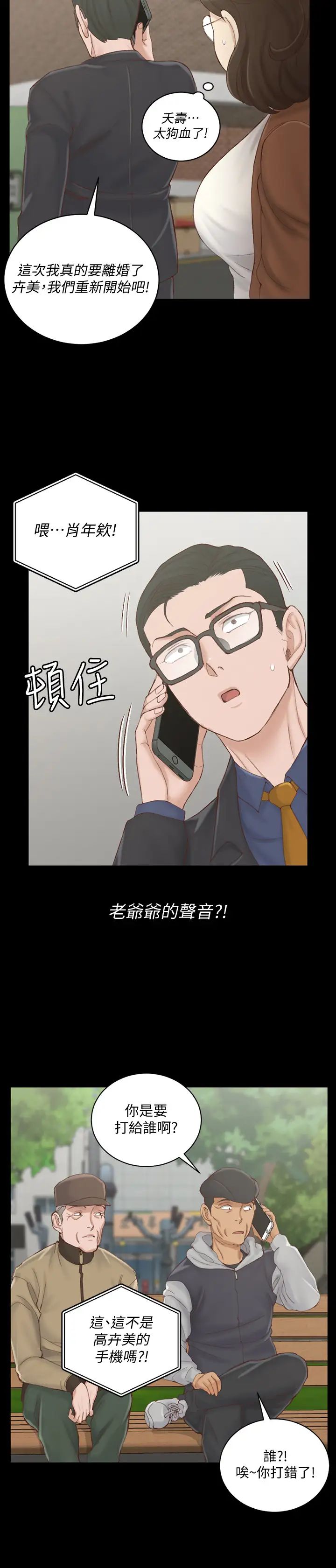 迎新小套房第134话-信爱诡异的行径