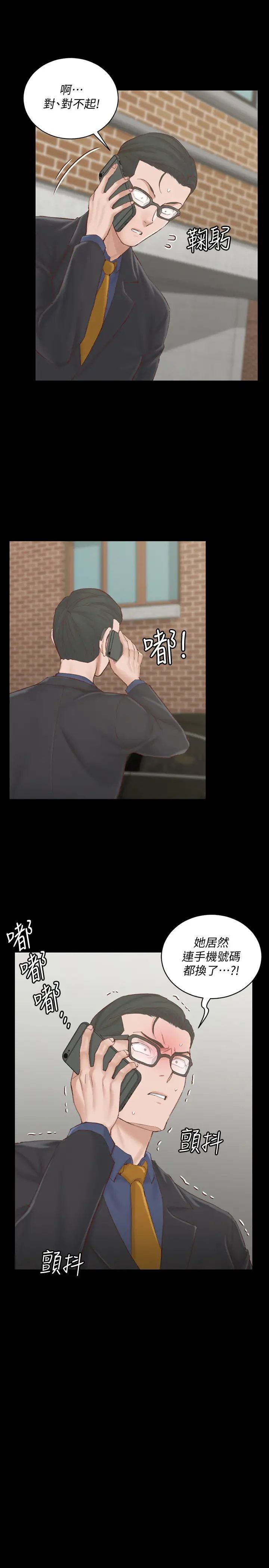 迎新小套房第134话-信爱诡异的行径