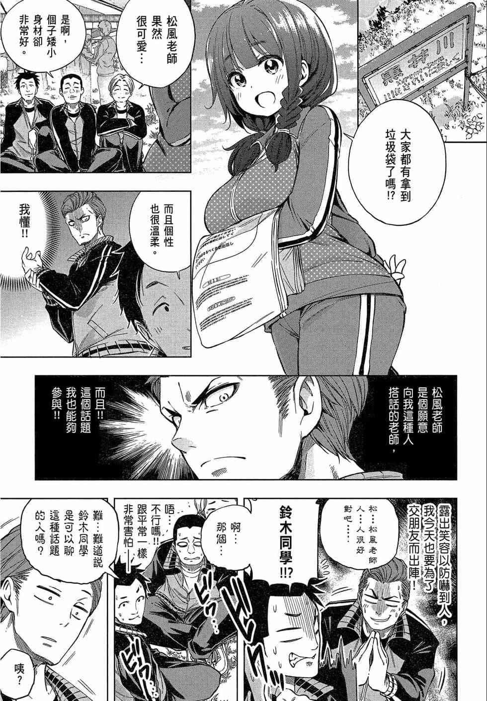 为什么老师会在这里！？为什么老师会在这里！？_02卷