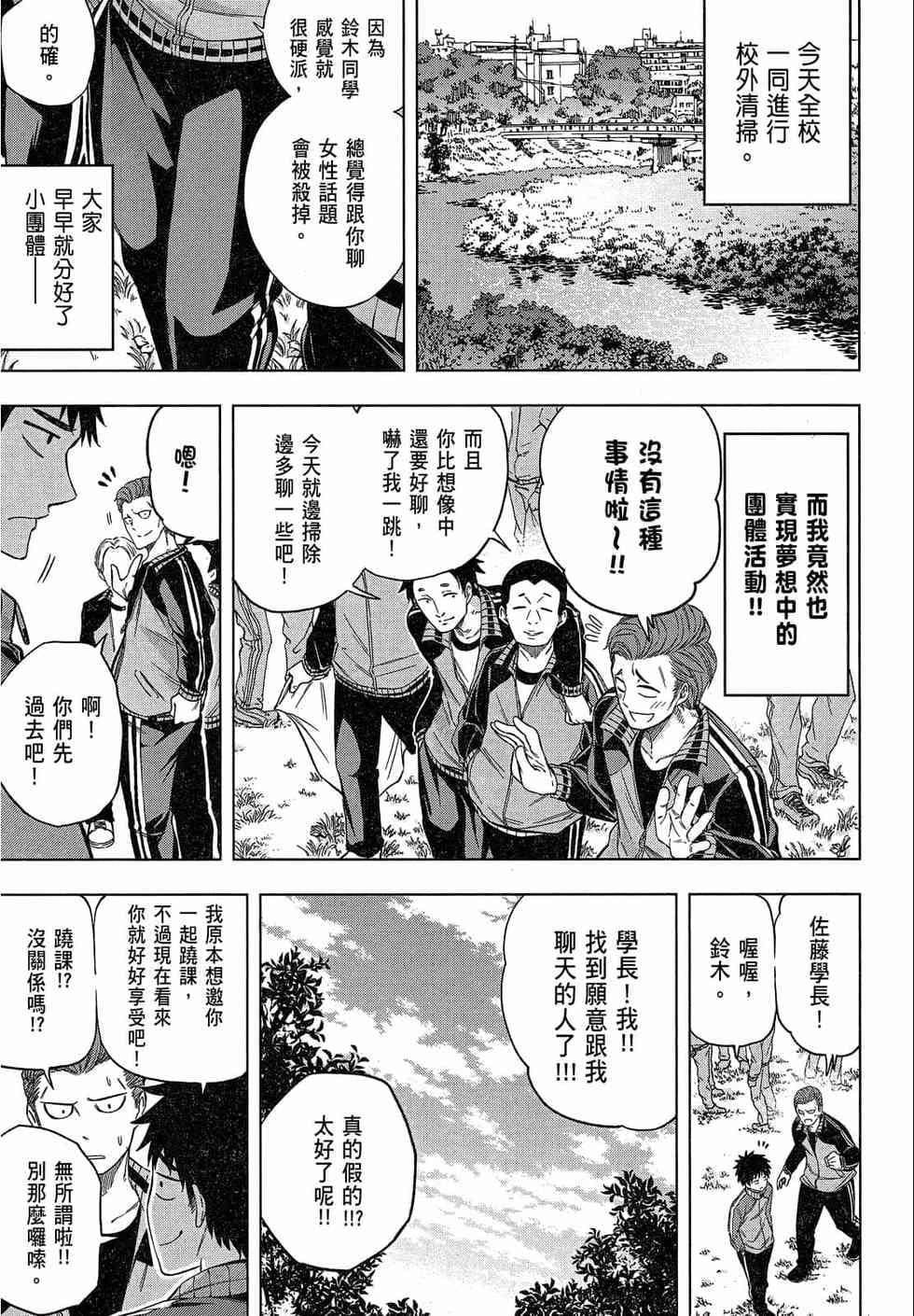 為什麼老師會在這裡！？為什麼老師會在這裡！？_02卷