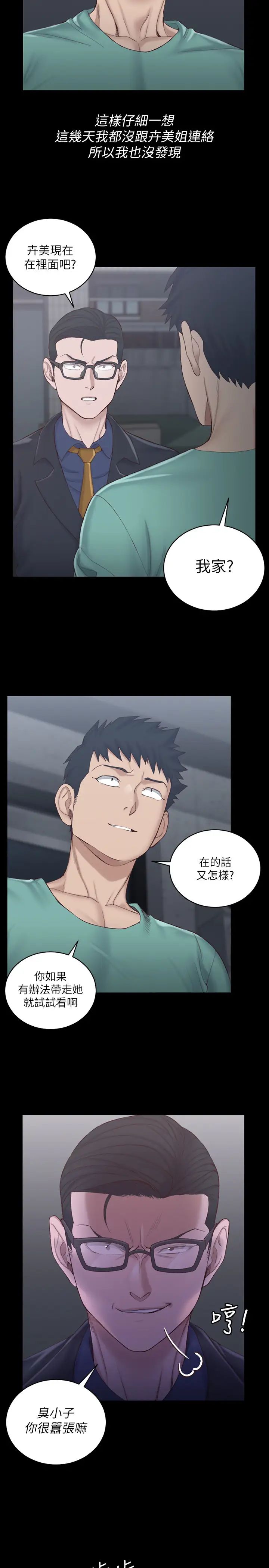 迎新小套房第135话-彻底满足卉美的江霖