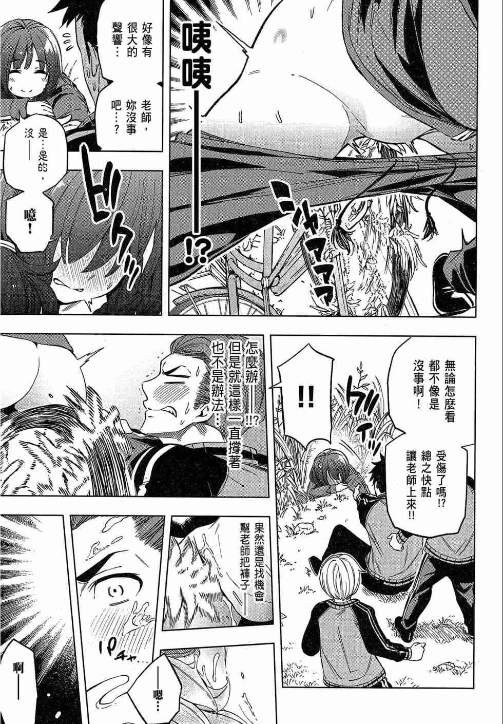 为什么老师会在这里！？为什么老师会在这里！？_02卷