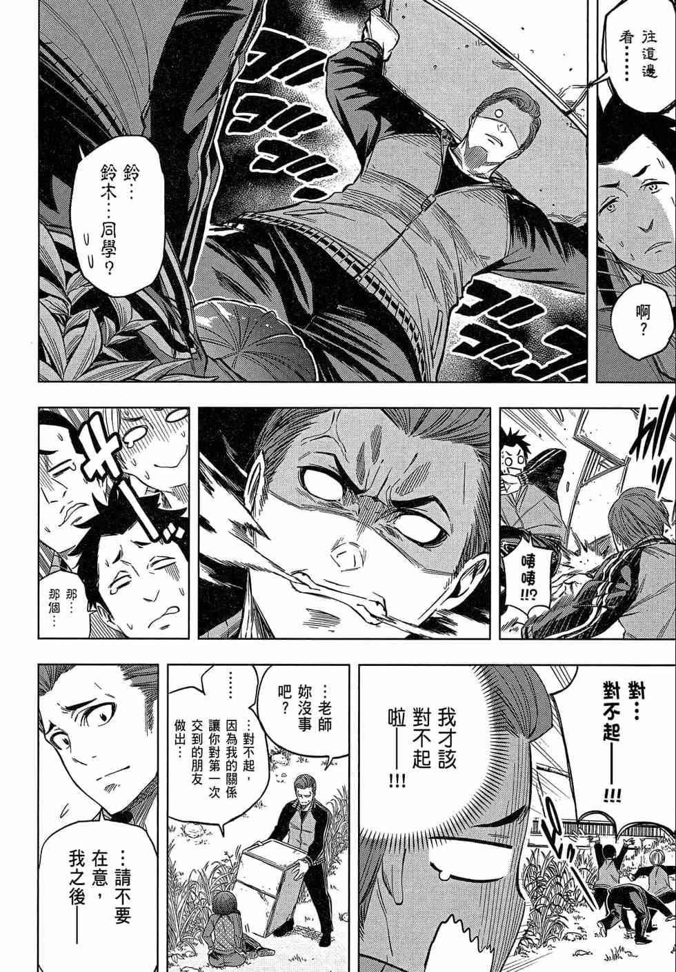 为什么老师会在这里！？为什么老师会在这里！？_02卷