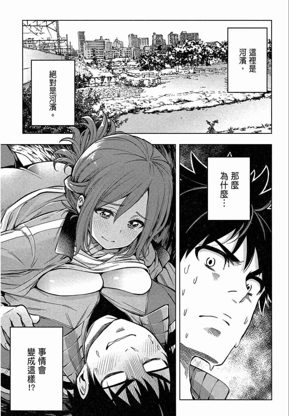 為什麼老師會在這裡！？為什麼老師會在這裡！？_02卷