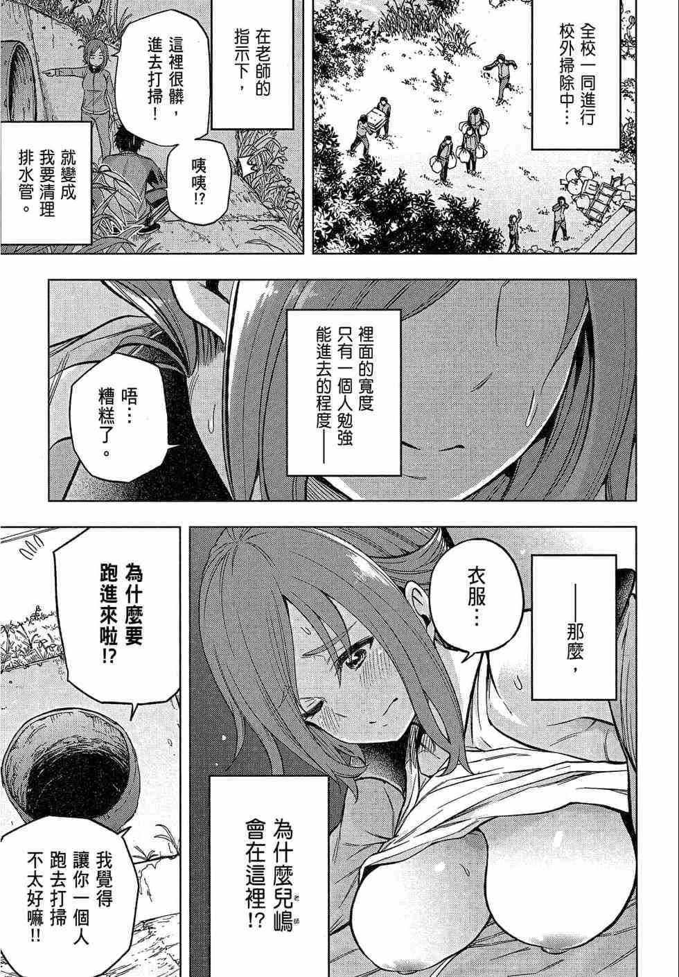 为什么老师会在这里！？为什么老师会在这里！？_02卷