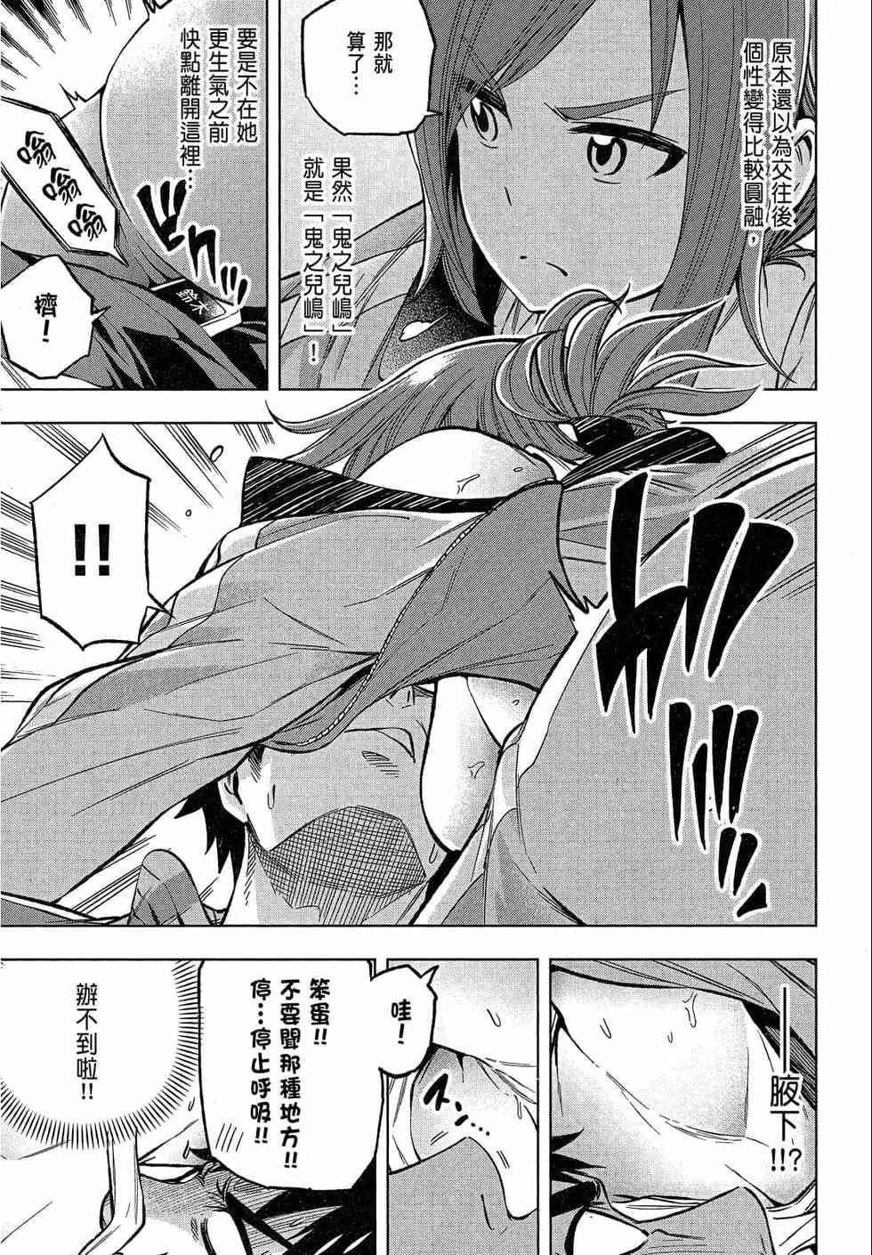 为什么老师会在这里！？为什么老师会在这里！？_02卷