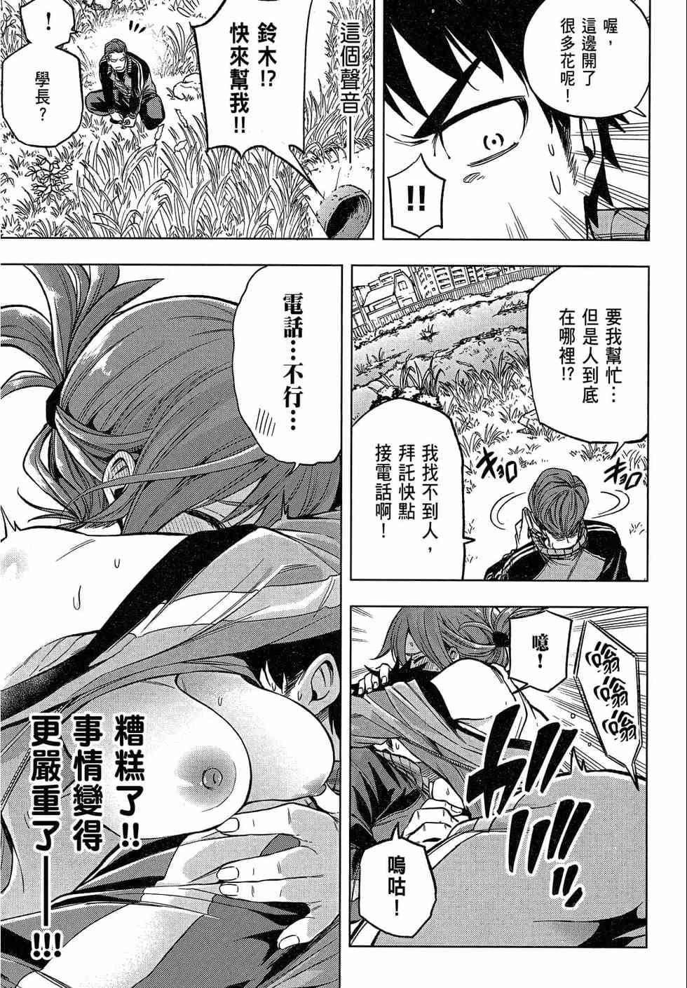 为什么老师会在这里！？为什么老师会在这里！？_02卷