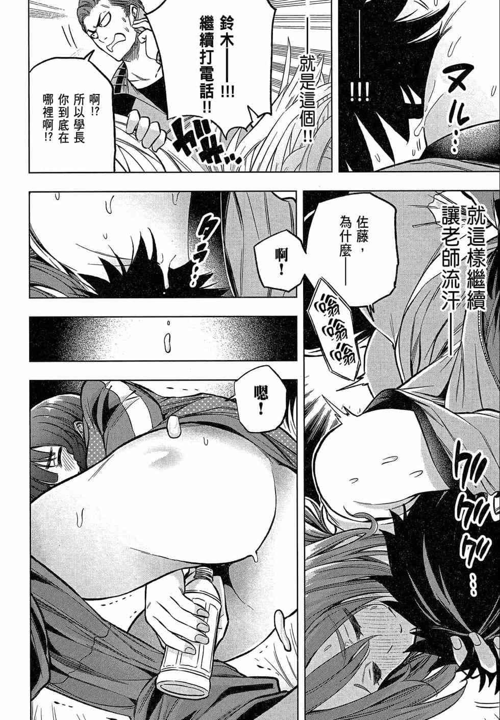 為什麼老師會在這裡！？為什麼老師會在這裡！？_02卷