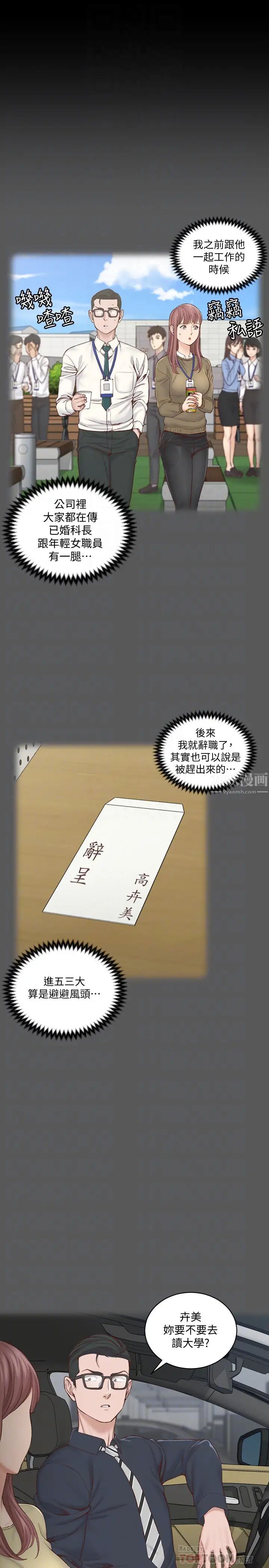 迎新小套房第136话-连我老公都不敢这么做