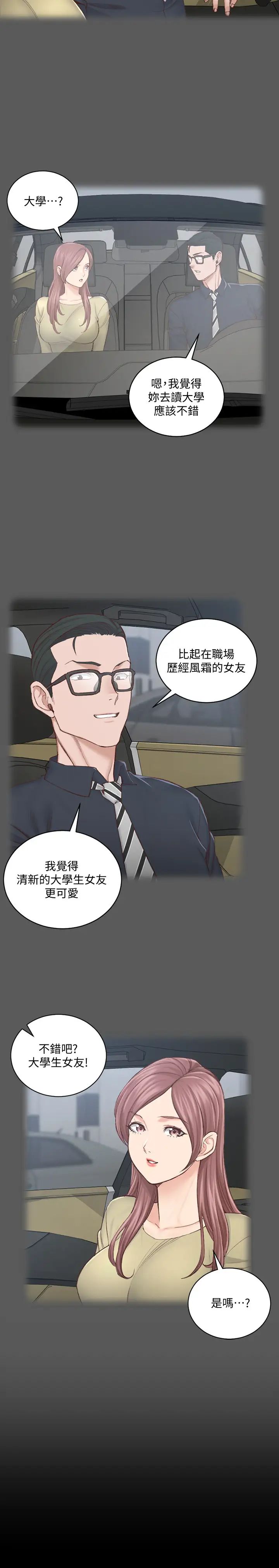 迎新小套房第136话-连我老公都不敢这么做