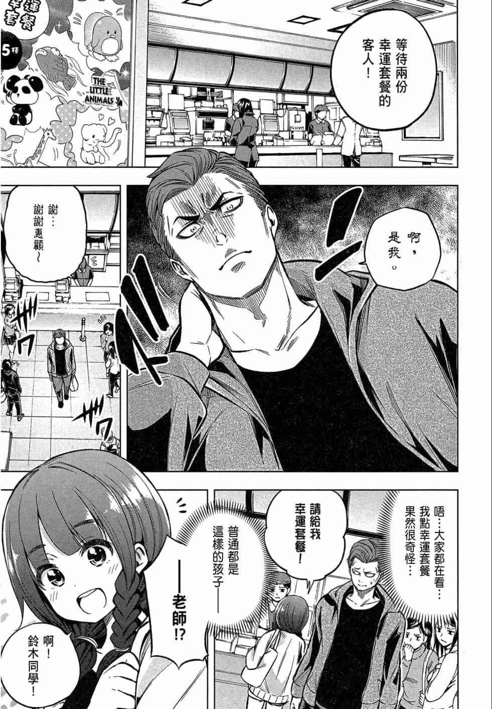 為什麼老師會在這裡！？為什麼老師會在這裡！？_02卷