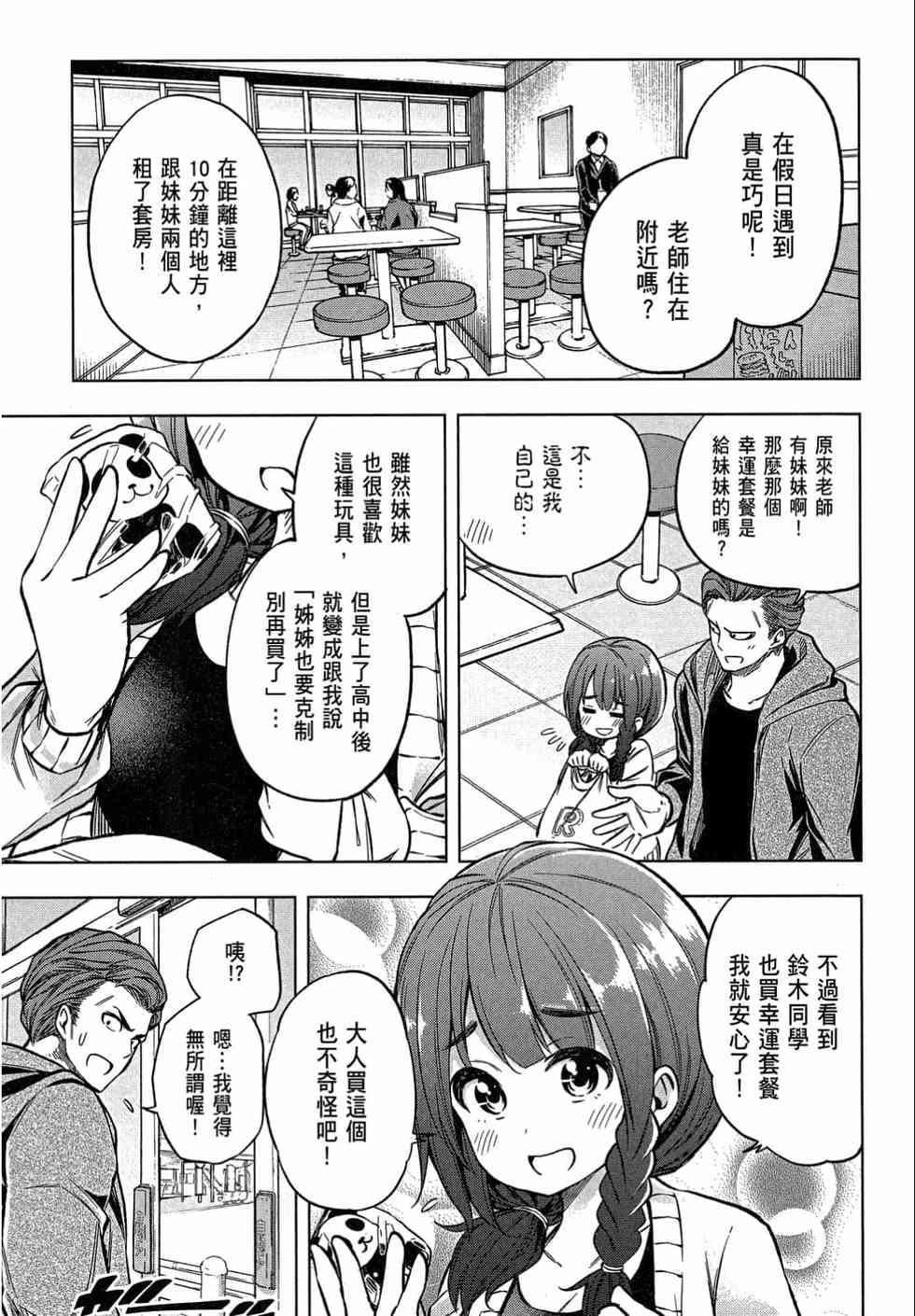 為什麼老師會在這裡！？為什麼老師會在這裡！？_02卷