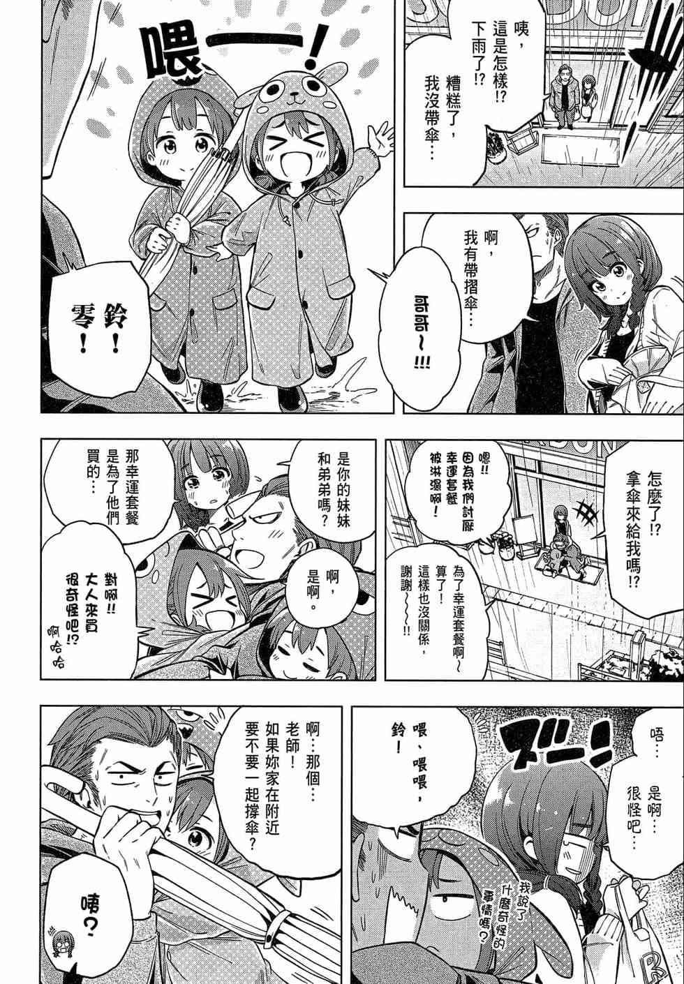 为什么老师会在这里！？为什么老师会在这里！？_02卷