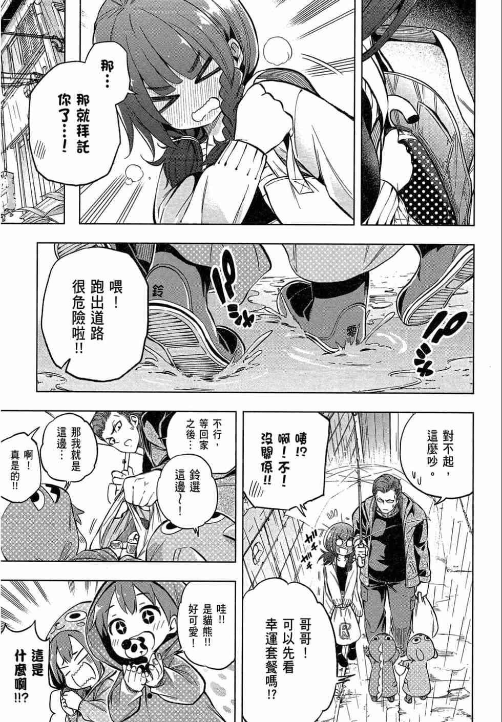 为什么老师会在这里！？为什么老师会在这里！？_02卷